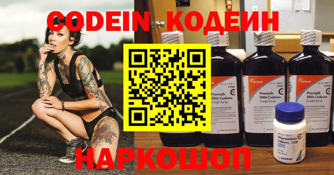 Учалы  Codein напиток Lean (лин)  Кодеин напиток Lean (лин)  Вход с VPN 