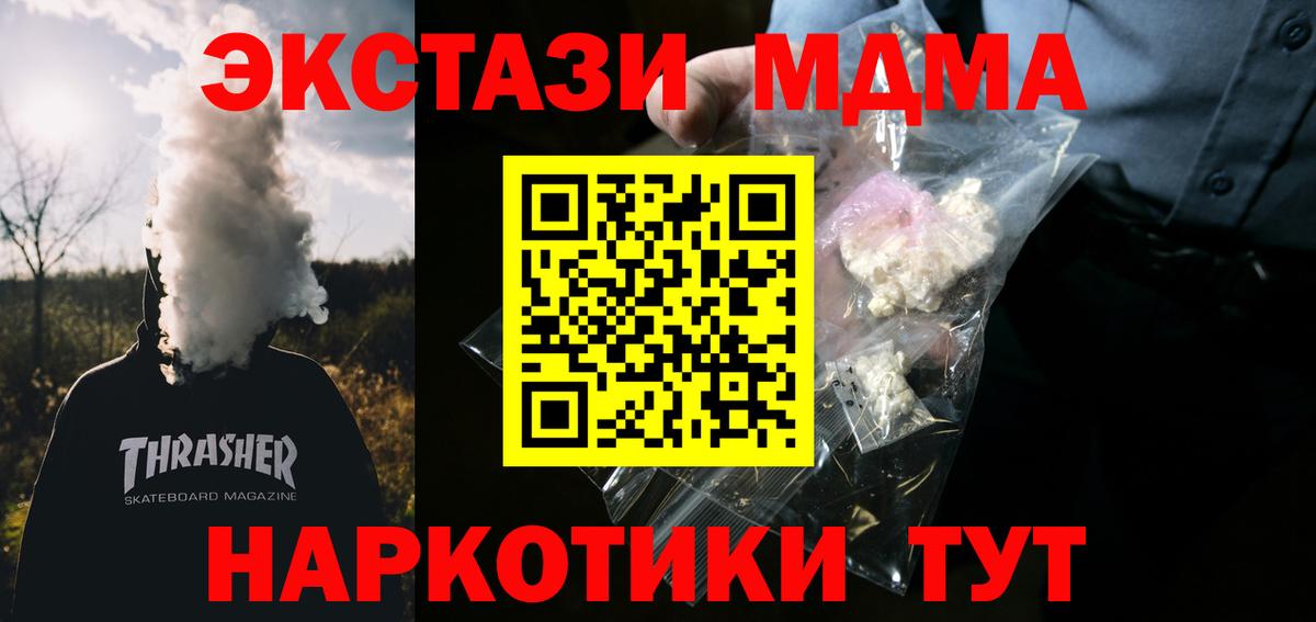 МДМА кристаллы  MDMA crystal  Учалы  Вход с VPN 